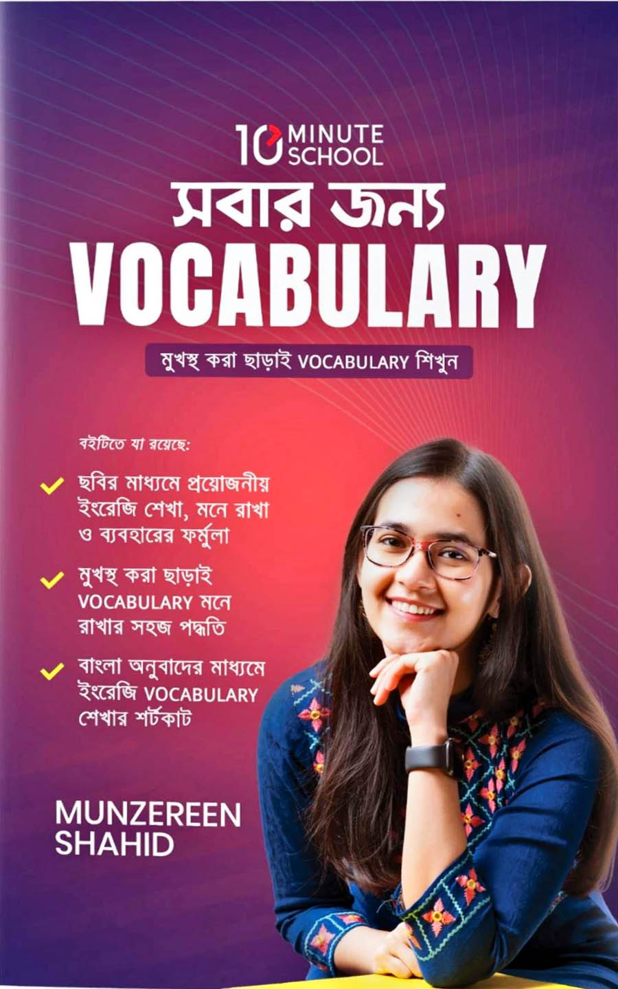 Picture of Sobar Jonno Vocabulary by Munzereen Shahid