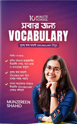 Picture of Sobar Jonno Vocabulary by Munzereen Shahid