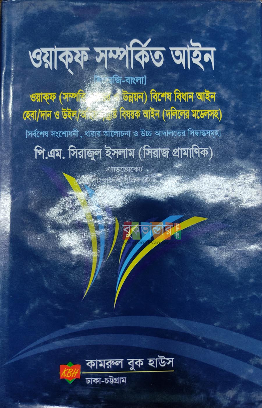Picture of Wakfo Somprokito Ain by- P. M. Sirajul Islam (3rd Edition)
