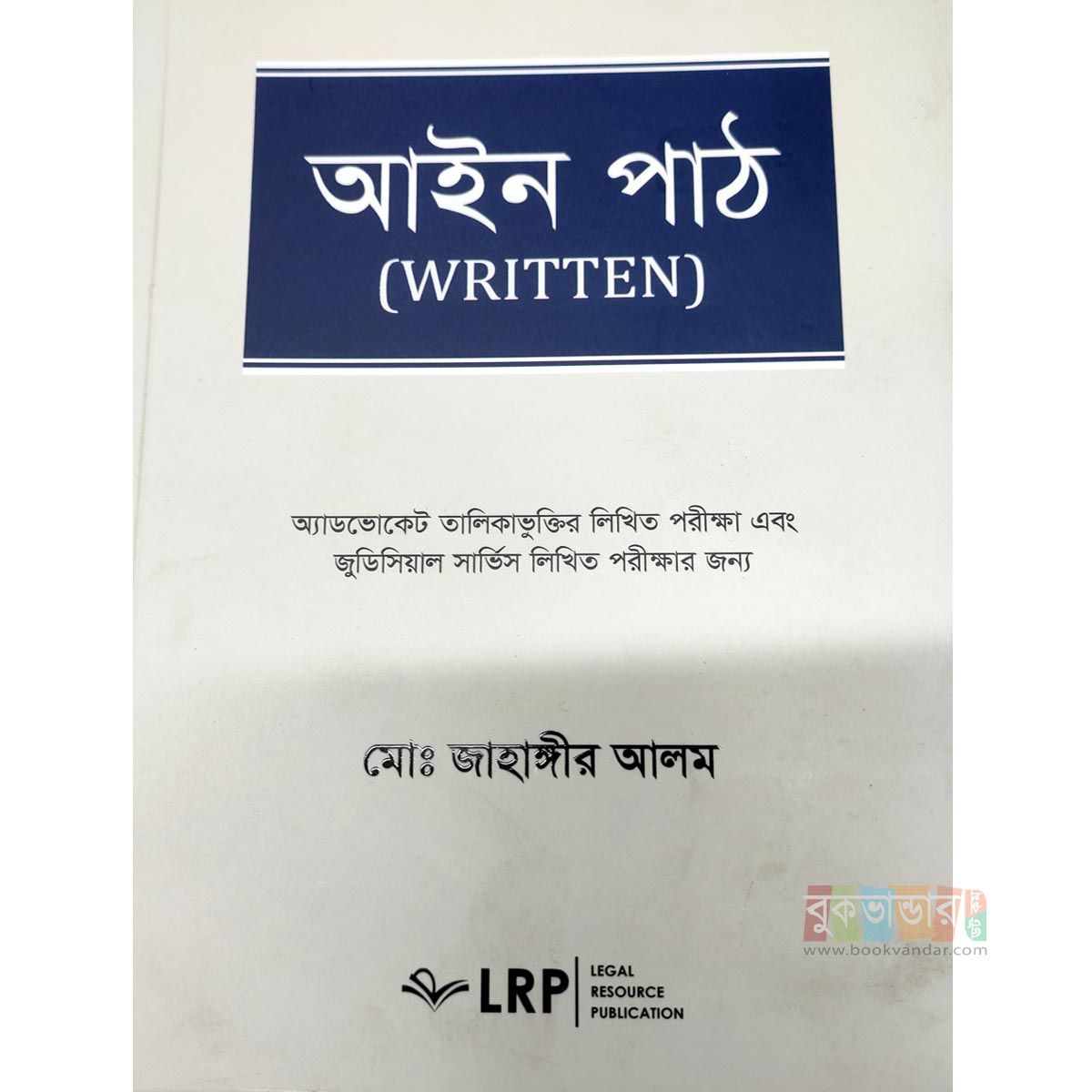 Picture of Ain Path Written 2024 by- Jahangir Alam (8th Edition)