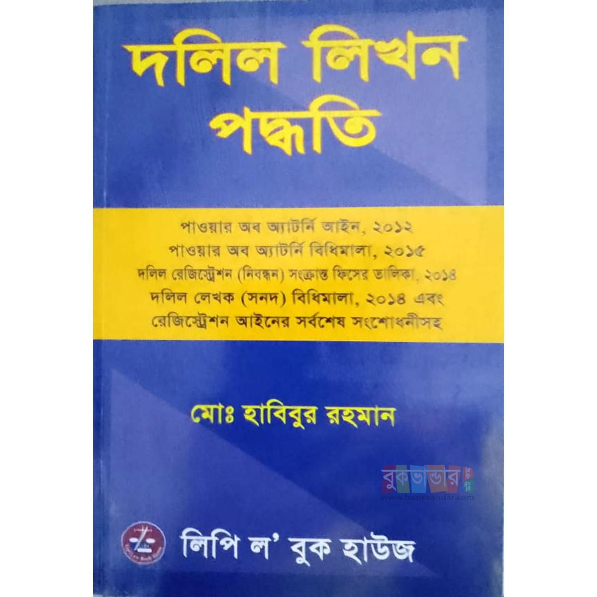 Picture of Dalil Likhon Paddoti by Md. Habibur Rahman