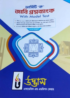 Picture of Udvash Versity Ka JU Question Bank with Model Test 2024-25 (News Print)
