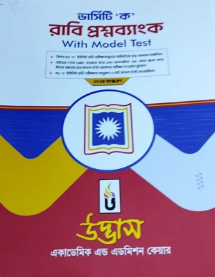 Picture of Udvash Versity Ka RU Question Bank with Model Test 2024-25 (News Print)