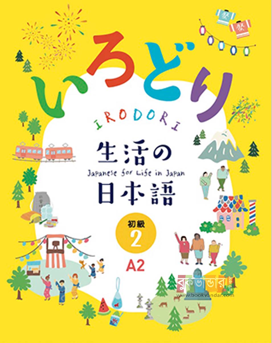 Picture of IRODORI Japanese for Life in Japan A2 (3 Books Package)