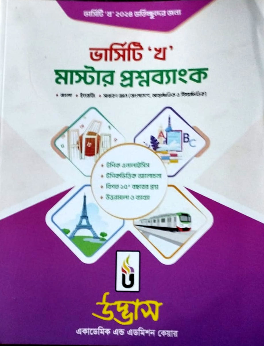 Picture of Udvash Versity Kha Master Question Bank 2024-25 (White Print)
