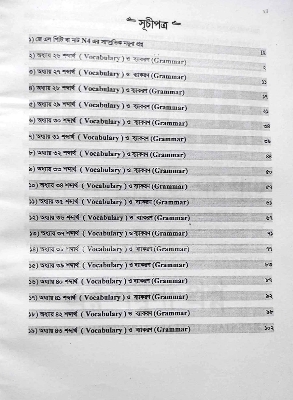 Picture of Sharifs JLPT Nihongo Challenge N4 Bangla (4th Edition)