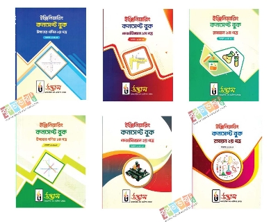 Picture of Udvash Engineering Concept Book (1 set- 6 Pcs Book) 2024-25 (Newsprint)