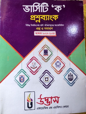 Picture of Udvash University Admission Question Bank "Ka" 2023-24