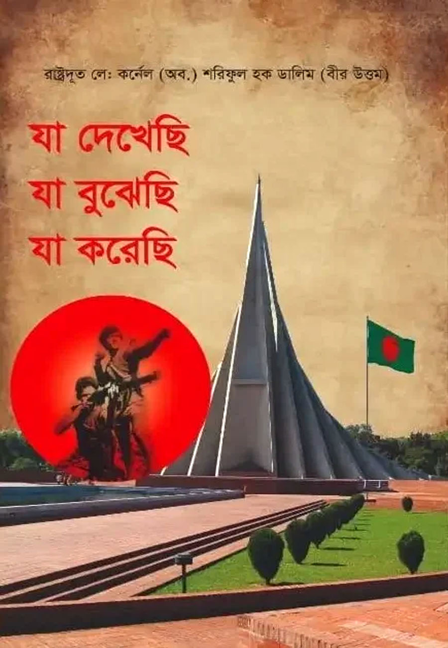 Picture of Ja Dekhechi Ja Bujhechi Ja Korechi - by Shariful Haque Dalim (Paperback)