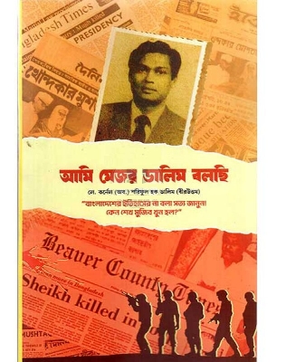 Picture of Ami Major Dalim Bolchi - by Shariful Haque Dalim (Paperback)