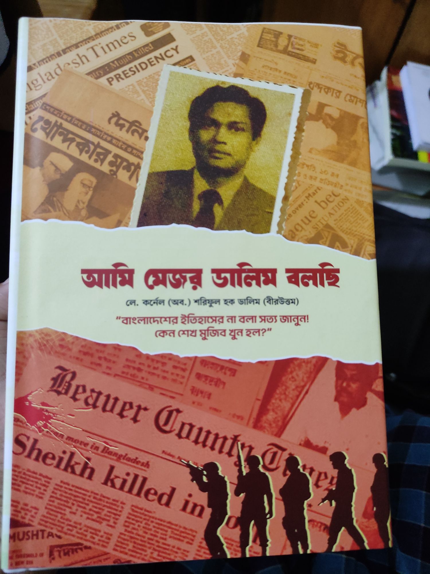 Picture of Ami Major Dalim Bolchi - by Shariful Haque Dalim (Paperback)
