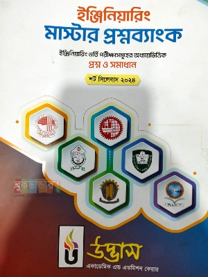 Picture of Udvash Engineering Master Question Bank 2024-25 (White Print)