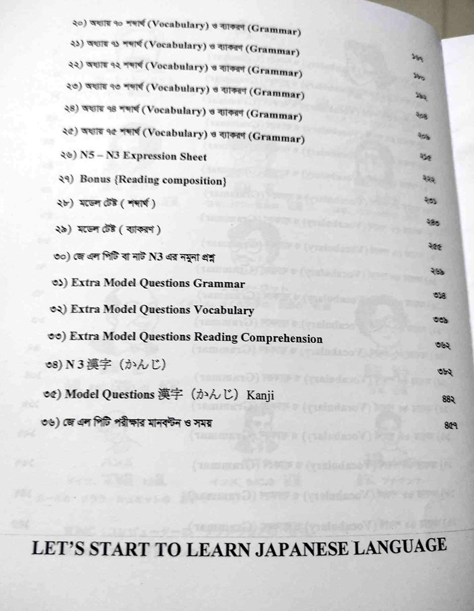 Picture of Sharifs JLPT Minna No Nihongo N3 Bangla (4th Edition)