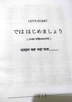 Picture of Sharifs JLPT Minna No Nihongo N3 Bangla (4th Edition)