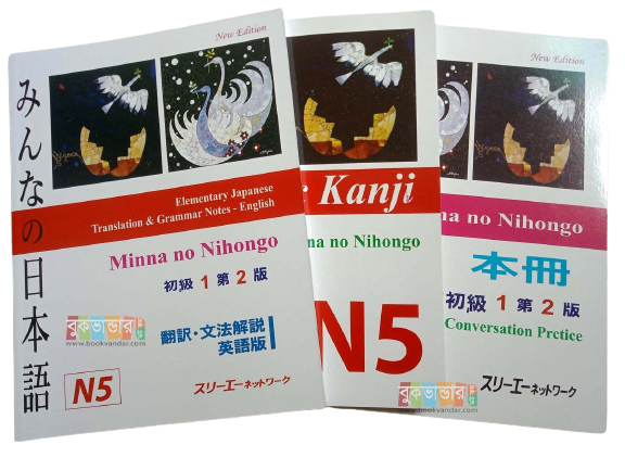 Picture of N5 - Japanse to English Language Learning (3 Books Set)