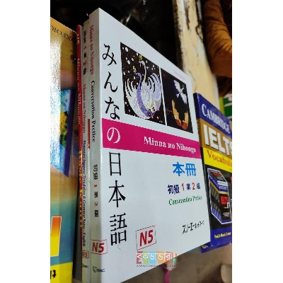 Picture of N5 - Japanse to English Language Learning (3 Books Set)