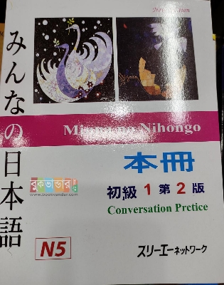 Picture of N5 - Japanse to English Language Learning (3 Books Set)
