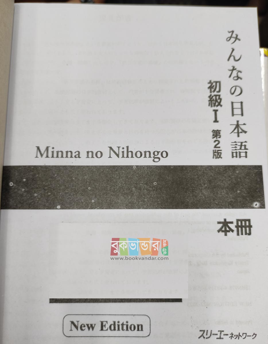 Picture of N5 - Japanse to English Language Learning (3 Books Set)
