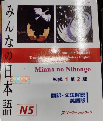 Picture of N5 - Japanse to English Language Learning (3 Books Set)