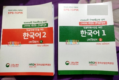 Picture of EPS-TOPIK 1, 2 - Korean Textbook (2 books set), Self Study Textbooks