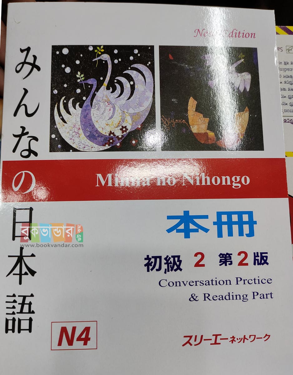 Picture of N4 - Japanse to English Language Learning (3 Books Set)