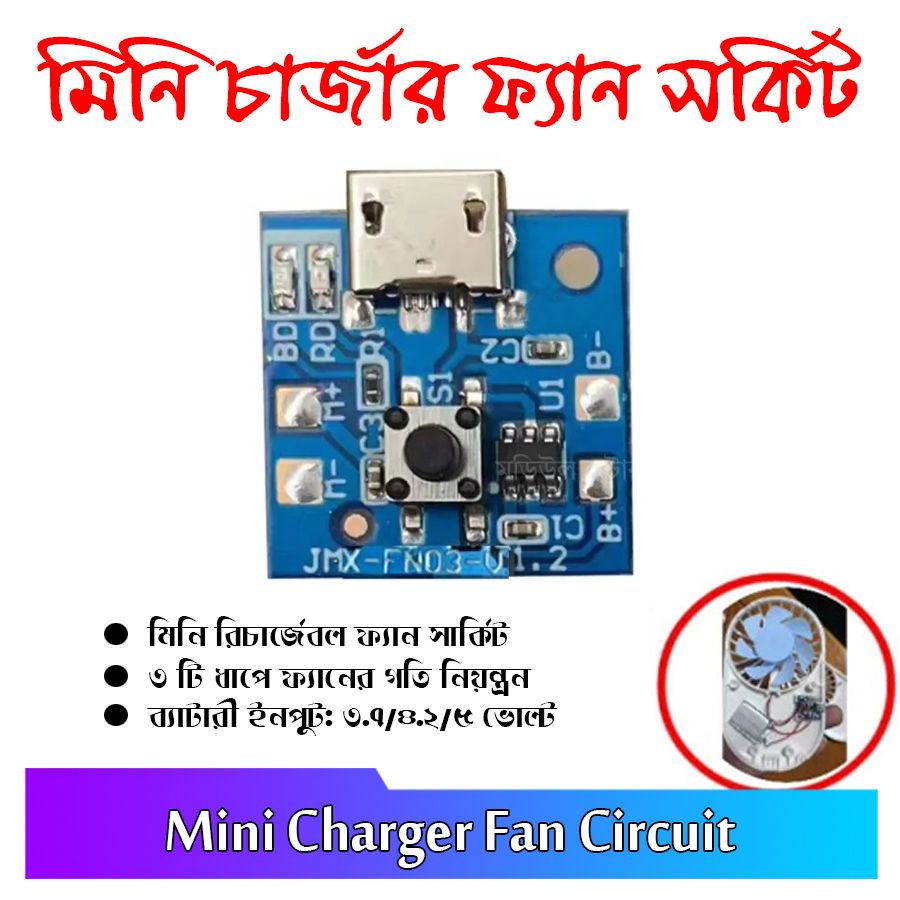 Picture of Mini Rechargeable 3.7/4.2/5 Volt Fan Circuit 3 Step Fan Speed Control with LED indicator Replacement Parts for mini Rechargeable Fan 3.7/4.2/5 Volt size- 1.80 cm