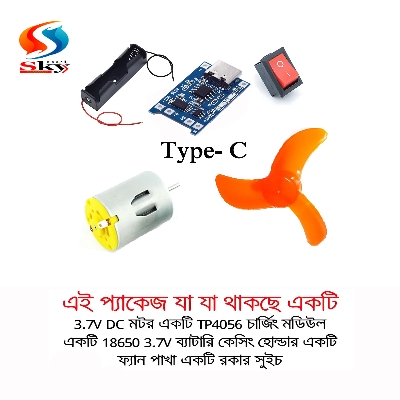 Picture of রিচার্জেবল ফ্যান কম্বো প্যাক- (3.7v dc মোটর + প্রোপেলার ফ্যান + tp4056 চার্জিং মডিউল + 18650 v একক ব্যাটারি কেসিং হোল্ডার + রকার সুইচ) - dc motor