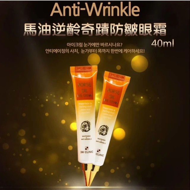 Picture of Korea Cosmetic 3W CLINIC Horse Oil Eye Cream 40ml Anti Wrinkle Aging Removal Dark Circles Moisturizing