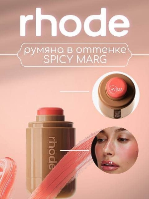 Picture of Rhode Pocket Blush-Spicy Marg