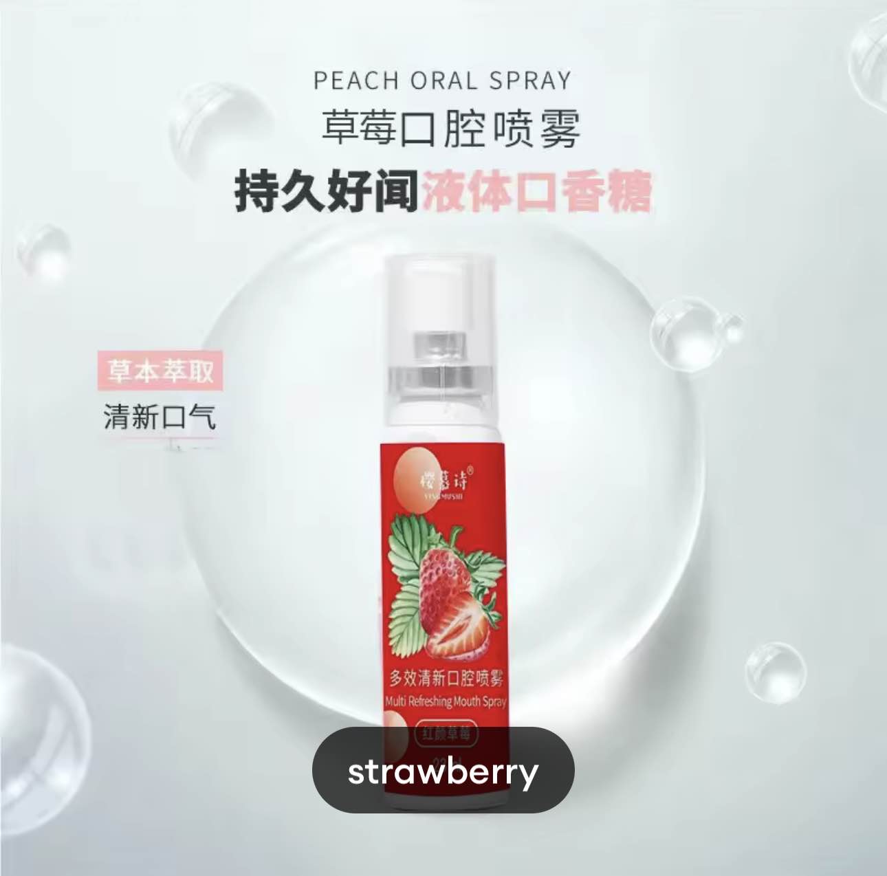 Picture of Oral Fresh Spray Mouth Freshener-20ml (strawberry)
