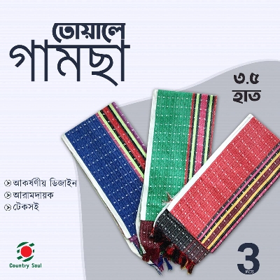 Picture of 3 পিস বিভিন্ন ধরণের 3.5 হ্যাট ট্র্যাডিশনাল/দেশি খাঁটি সুতি/সুটি তোয়ালে গামসা/গামছা তোয়ালে _ ৩ পিশ ৩.৫ হাত দেশি সুতি তোলে গামা - towel