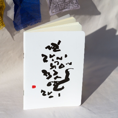 Picture of Nosto Hoi Na Jibon Sudhu Kosto Hoi (Calligraphy) Notebook (SN202203159)