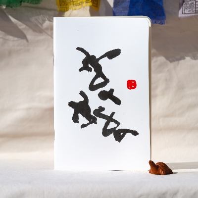 Picture of Sudhu Sudhu (Calligraphy) Notebook (SN202203163)