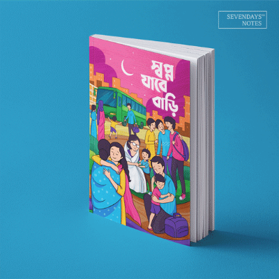 Picture of Work Size Shopno Jabe Bari Notebook with Badge (SN202404395)