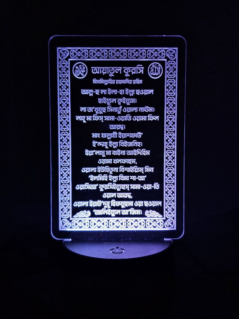 Picture of GearUP Acrylic Multicolor Night Lamp (Ayatul Kursi) – Bangla 