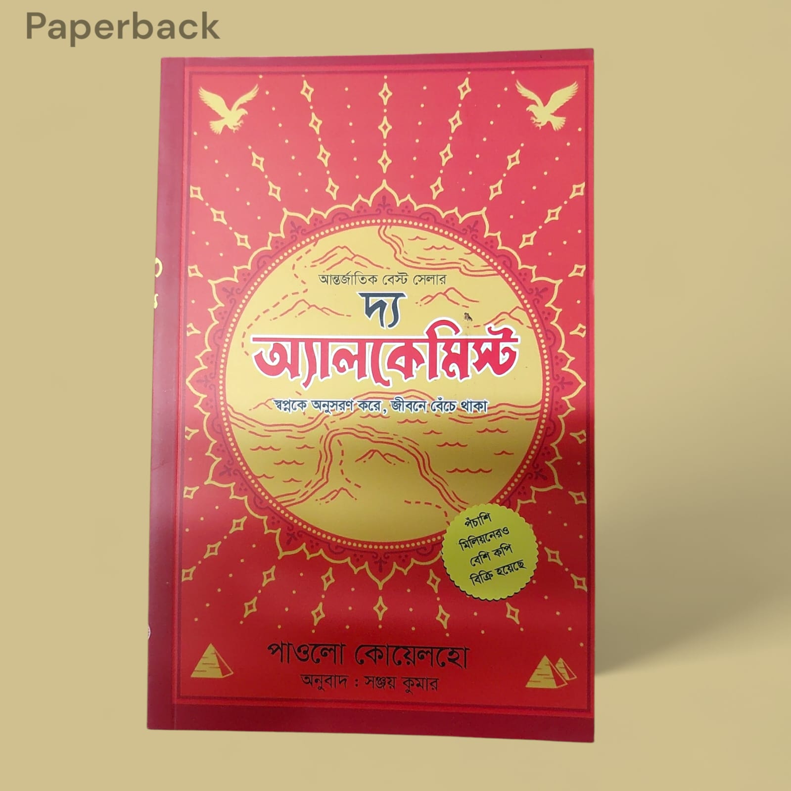 Picture of The Alchemist by Paulo Coelho  (Bengali Translated Paperback)
