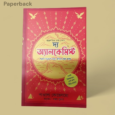 Picture of The Alchemist by Paulo Coelho  (Bengali Translated Paperback)