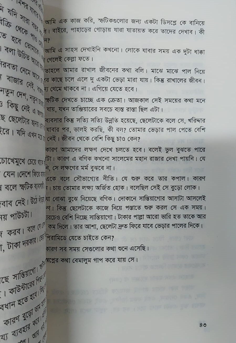 Picture of The Alchemist by Paulo Coelho  (Bengali Translated Paperback)