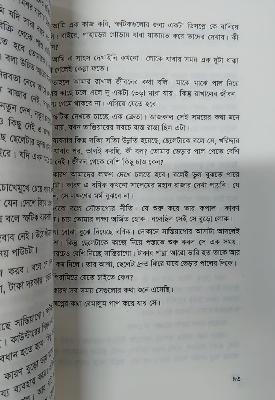 Picture of The Alchemist by Paulo Coelho  (Bengali Translated Paperback)