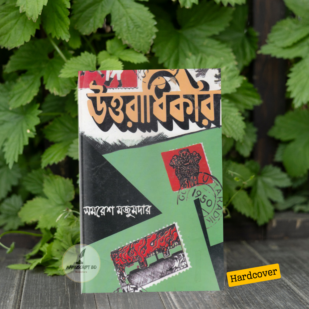 Picture of Uttaradhikar Book by SAMARESH MAJUMDAR (Bangla Hardcover)