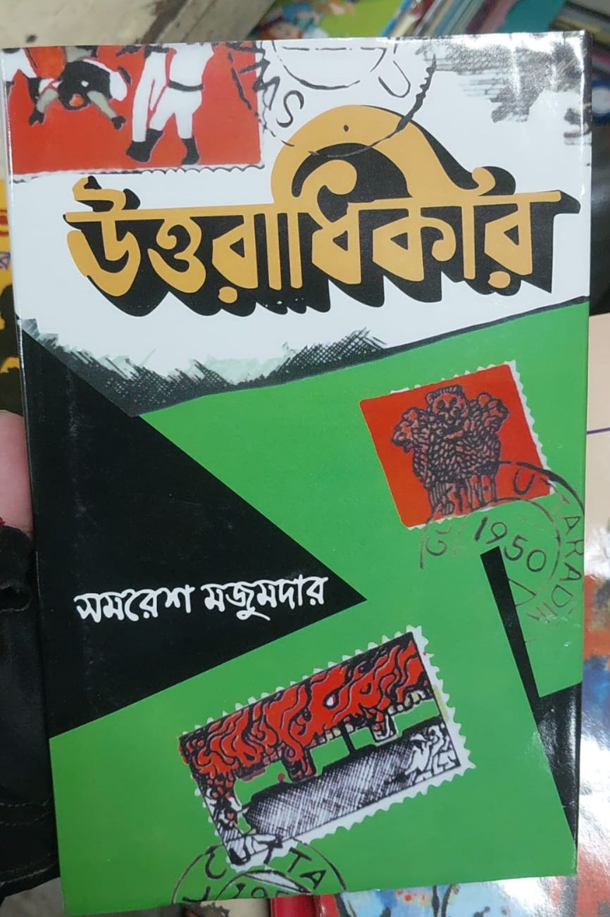 Picture of Uttaradhikar Book by SAMARESH MAJUMDAR (Bangla Hardcover)