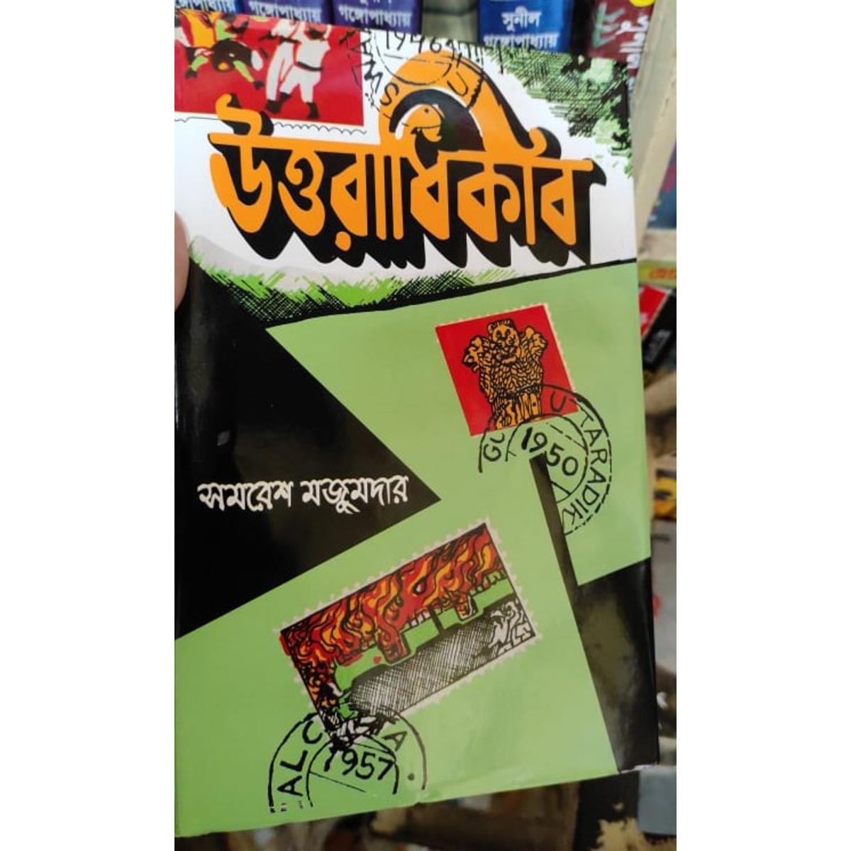 Picture of Uttaradhikar Book by SAMARESH MAJUMDAR (Bangla Hardcover)