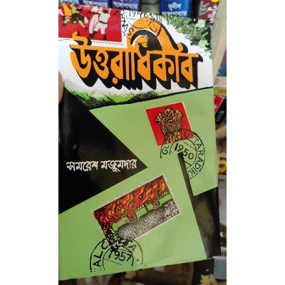 Picture of Uttaradhikar Book by SAMARESH MAJUMDAR (Bangla Hardcover)