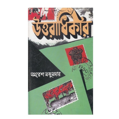 Picture of Uttaradhikar Book by SAMARESH MAJUMDAR (Bangla Hardcover)