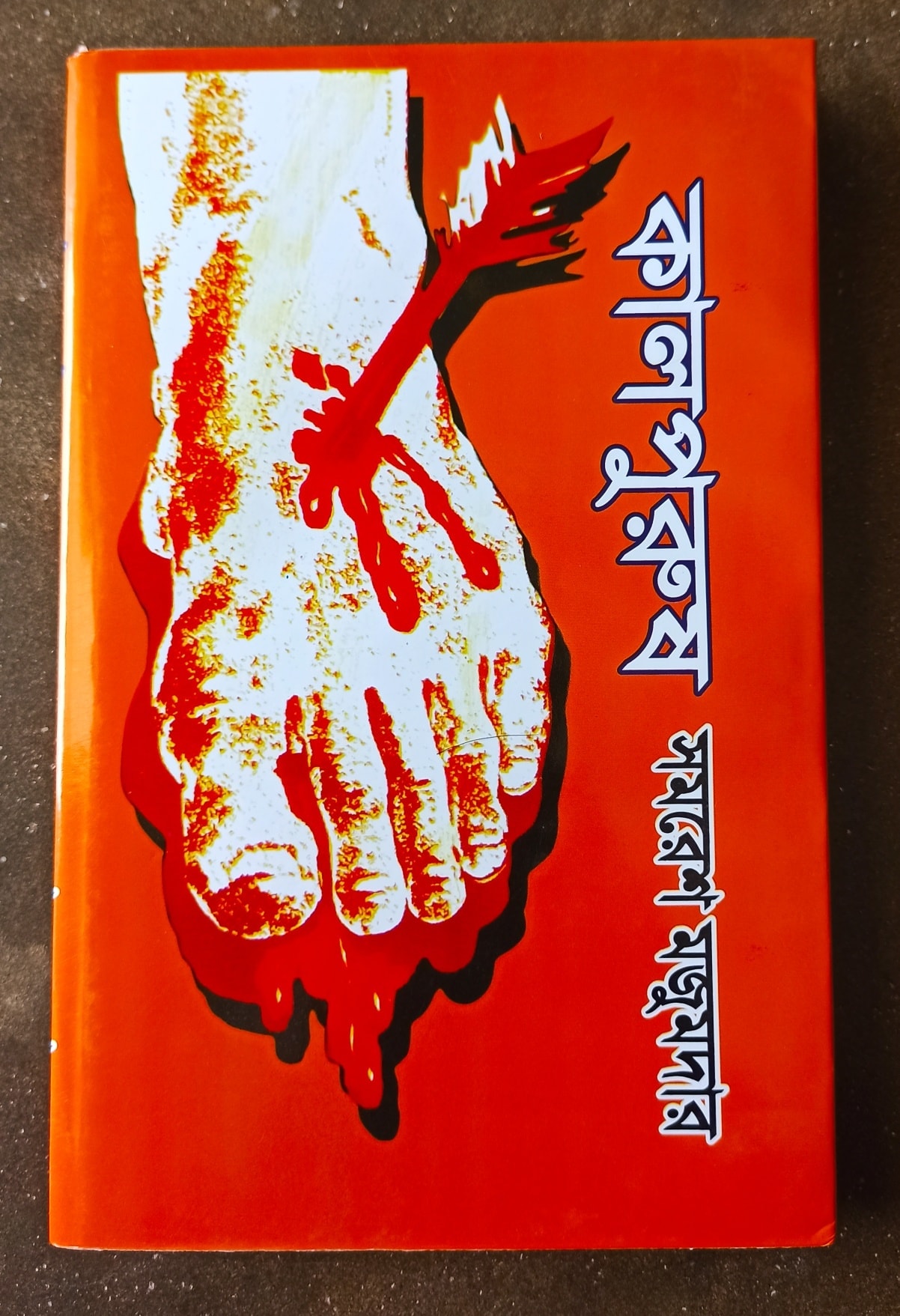 Picture of Kaalpurush by SAMARESH MAJUMDAR (Bangla  Hardcover)