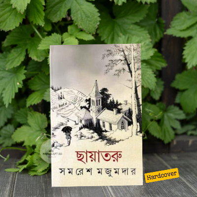 Picture of Chayatoru by Samaresh Majumdar (Bangla Hardcover)