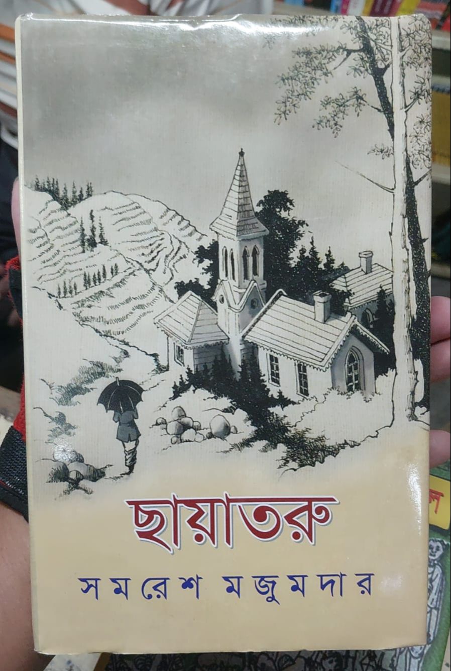 Picture of Chayatoru by Samaresh Majumdar (Bangla Hardcover)