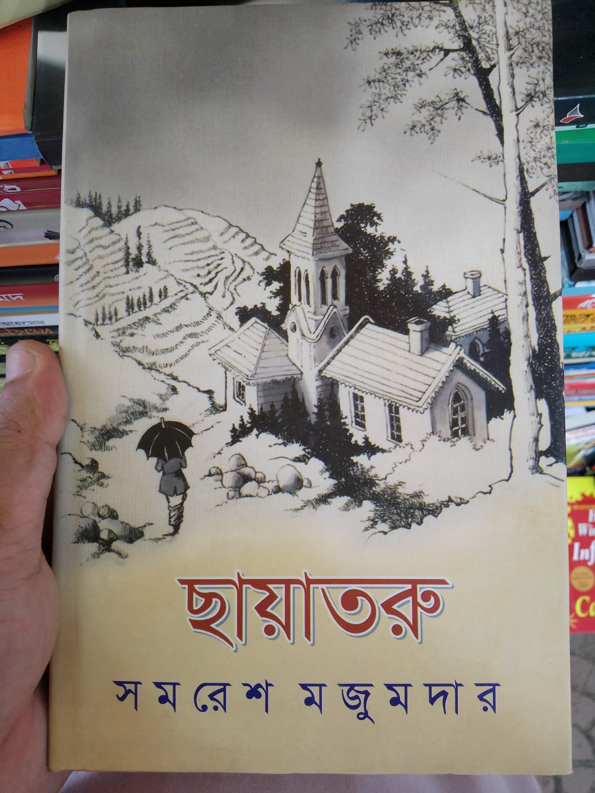 Picture of Chayatoru by Samaresh Majumdar (Bangla Hardcover)