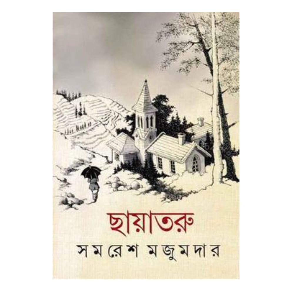 Picture of Chayatoru by Samaresh Majumdar (Bangla Hardcover)