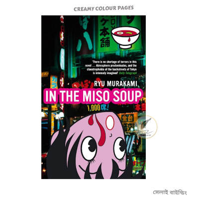 Picture of In the Miso Soup by Ryu Murakami - Paperback